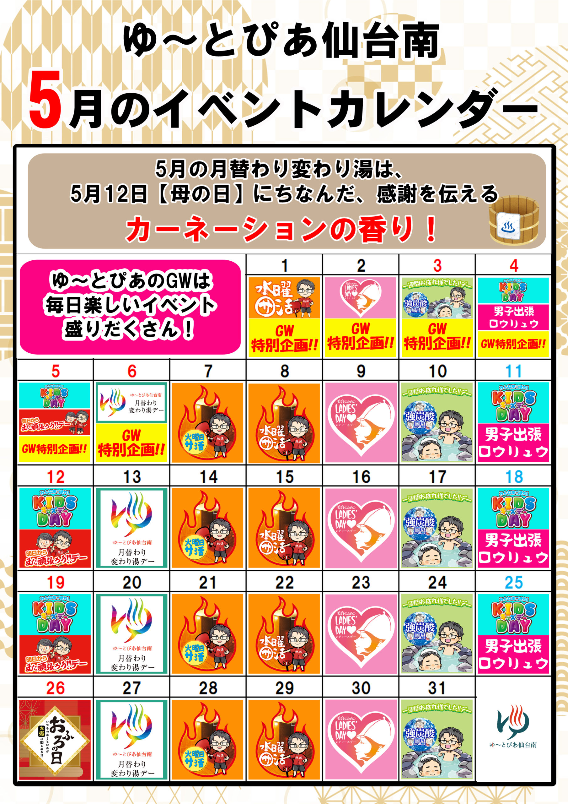 5 月 イベント