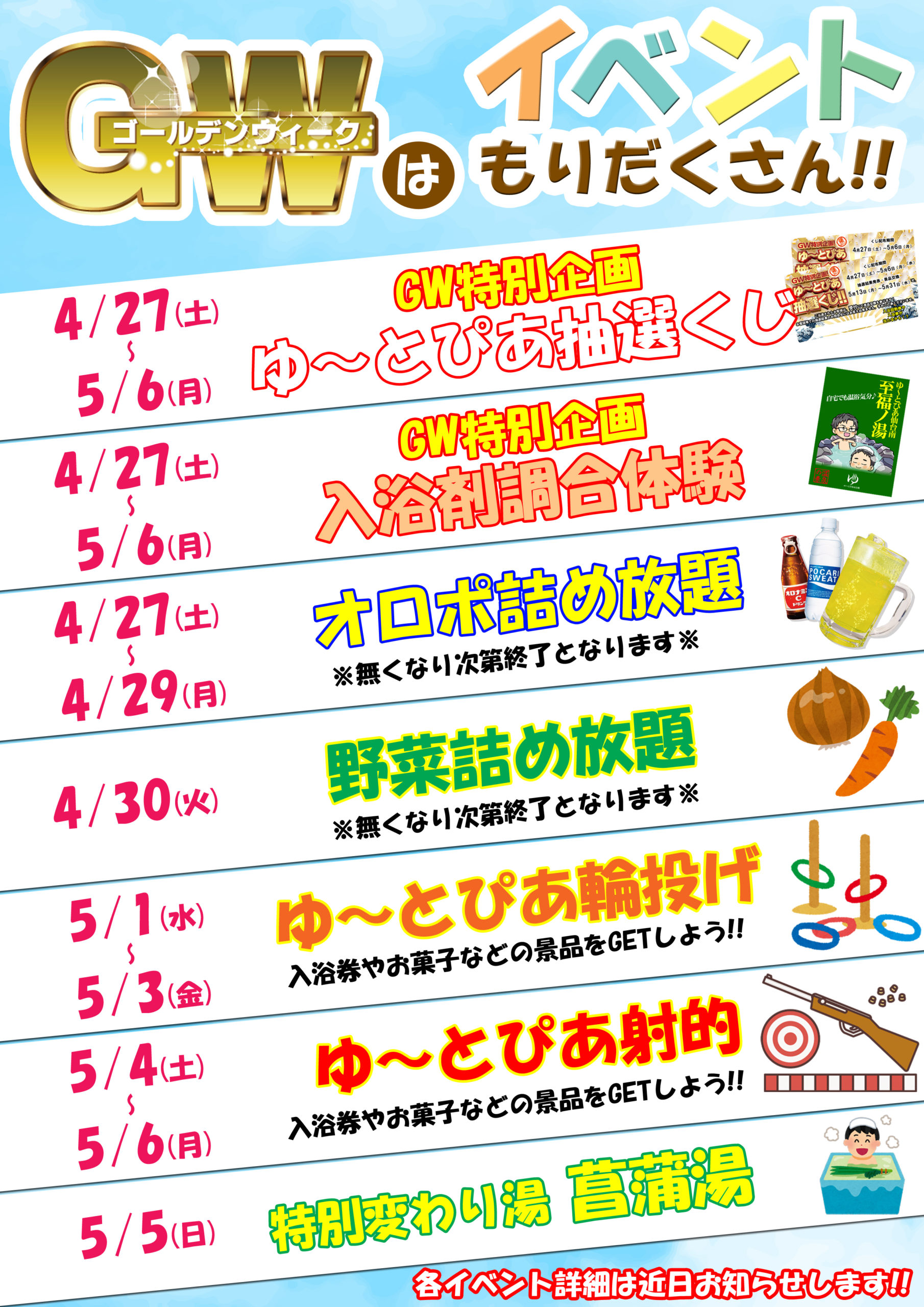 イベント一覧 | ゆ〜とぴあ仙台南｜ベガロポリス仙台南1F