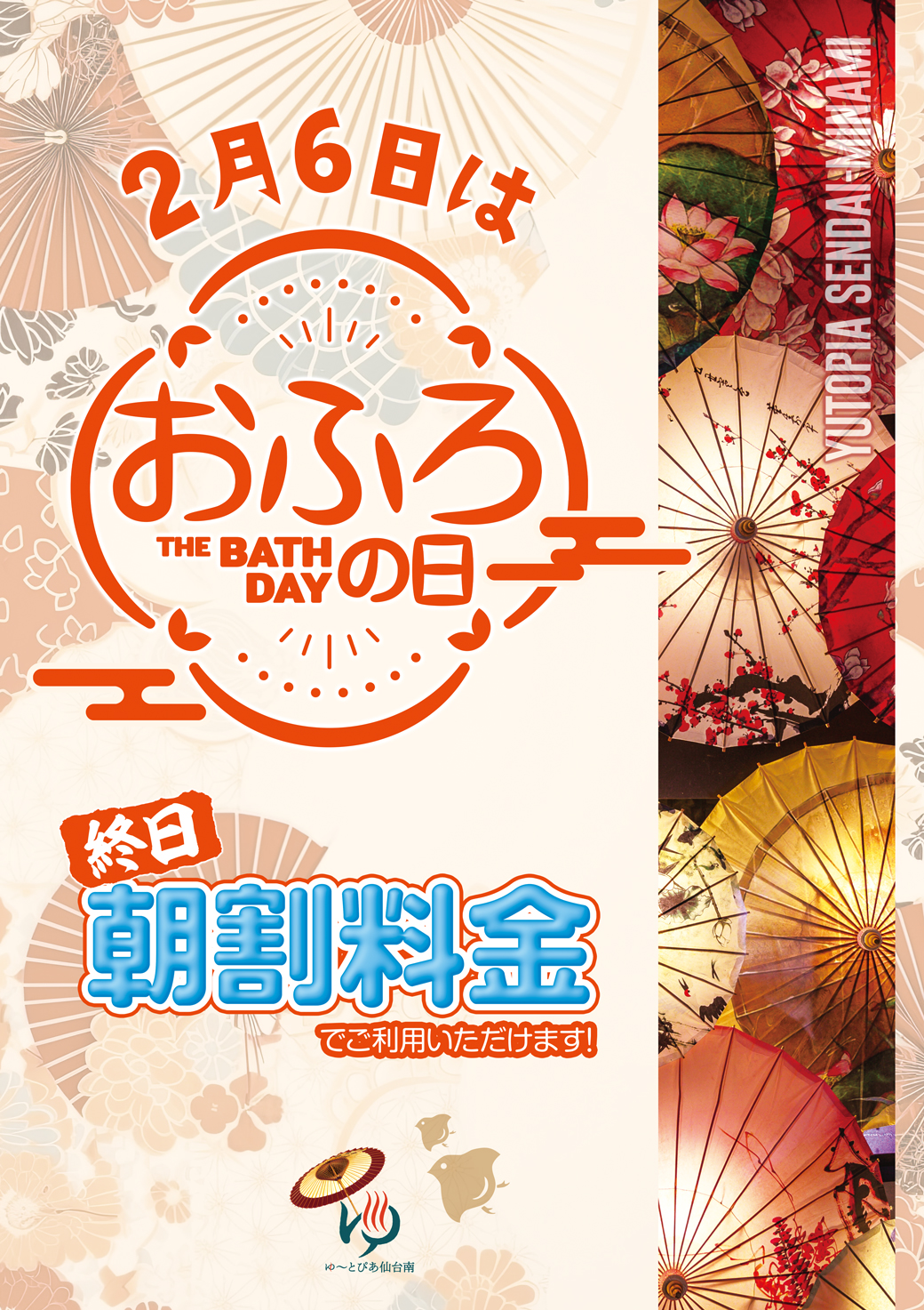 お知らせ一覧 | ゆ〜とぴあ仙台南｜ベガロポリス仙台南1F