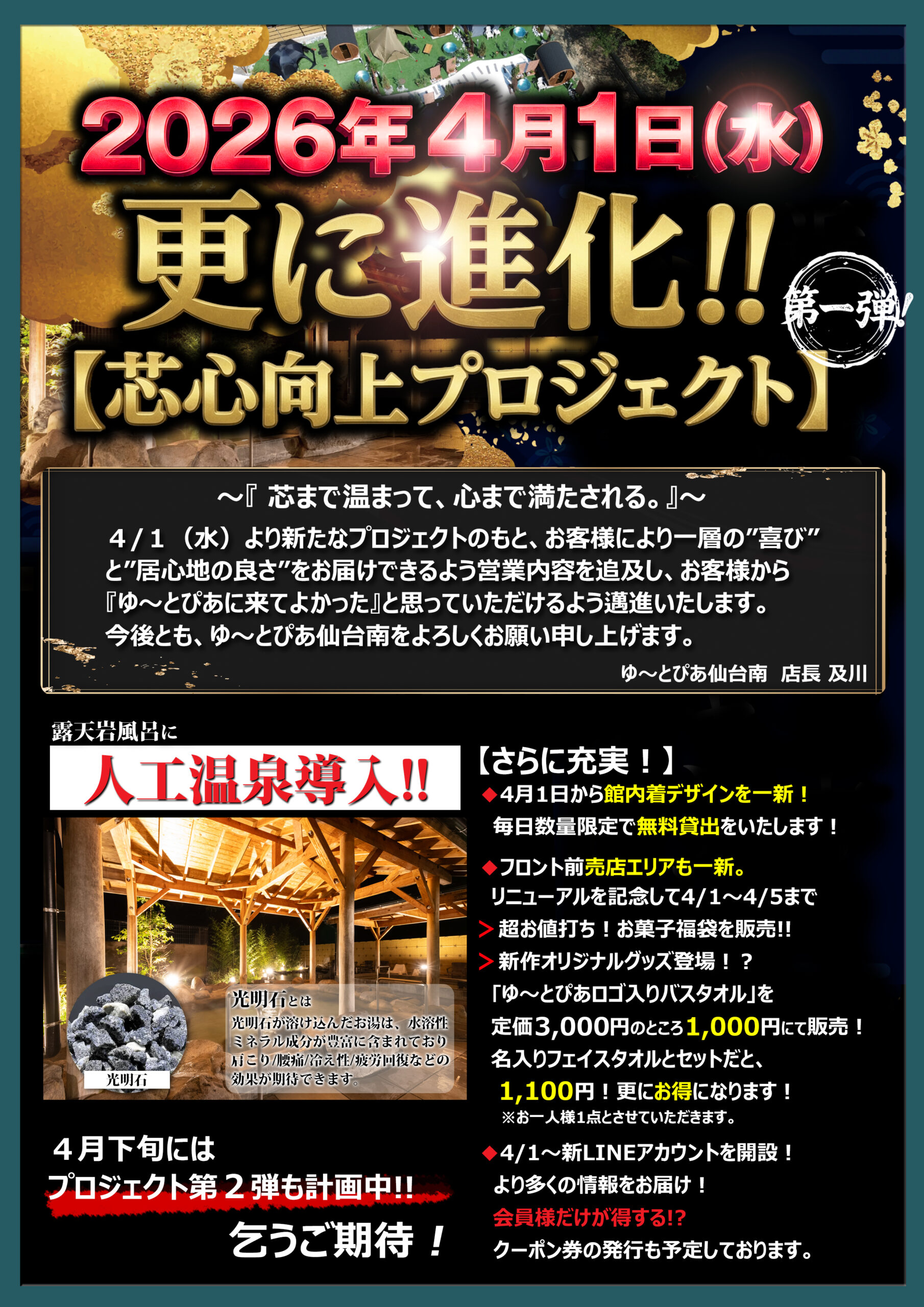 ゆーとぴあ仙台南