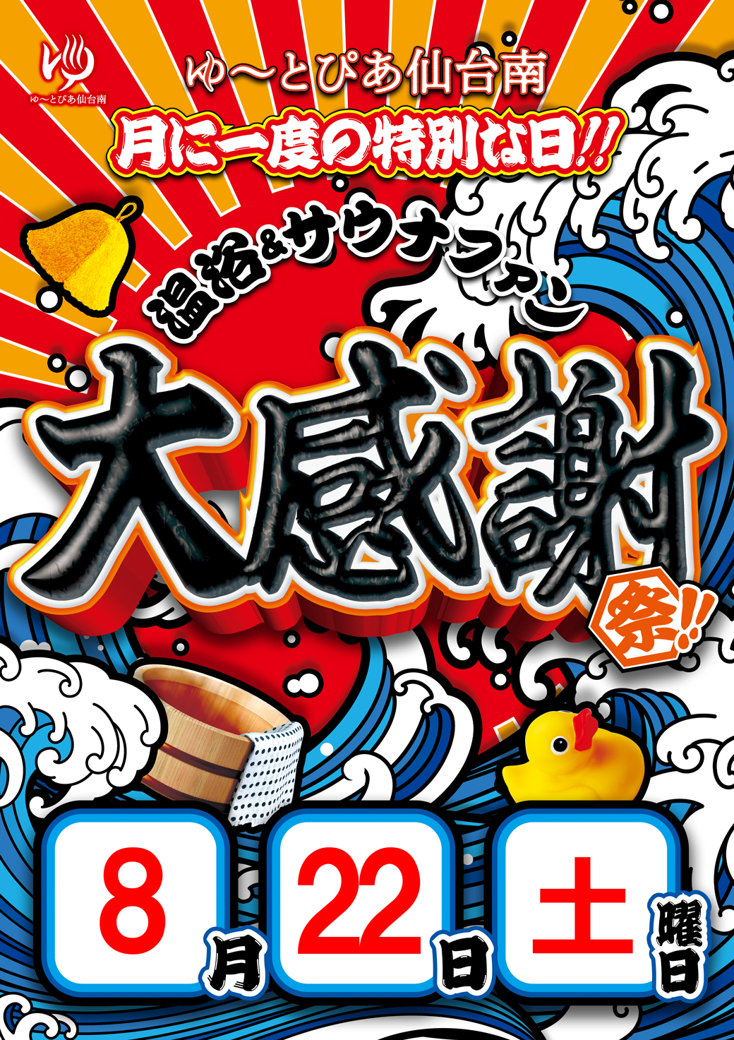 ゆーとぴあ仙台南