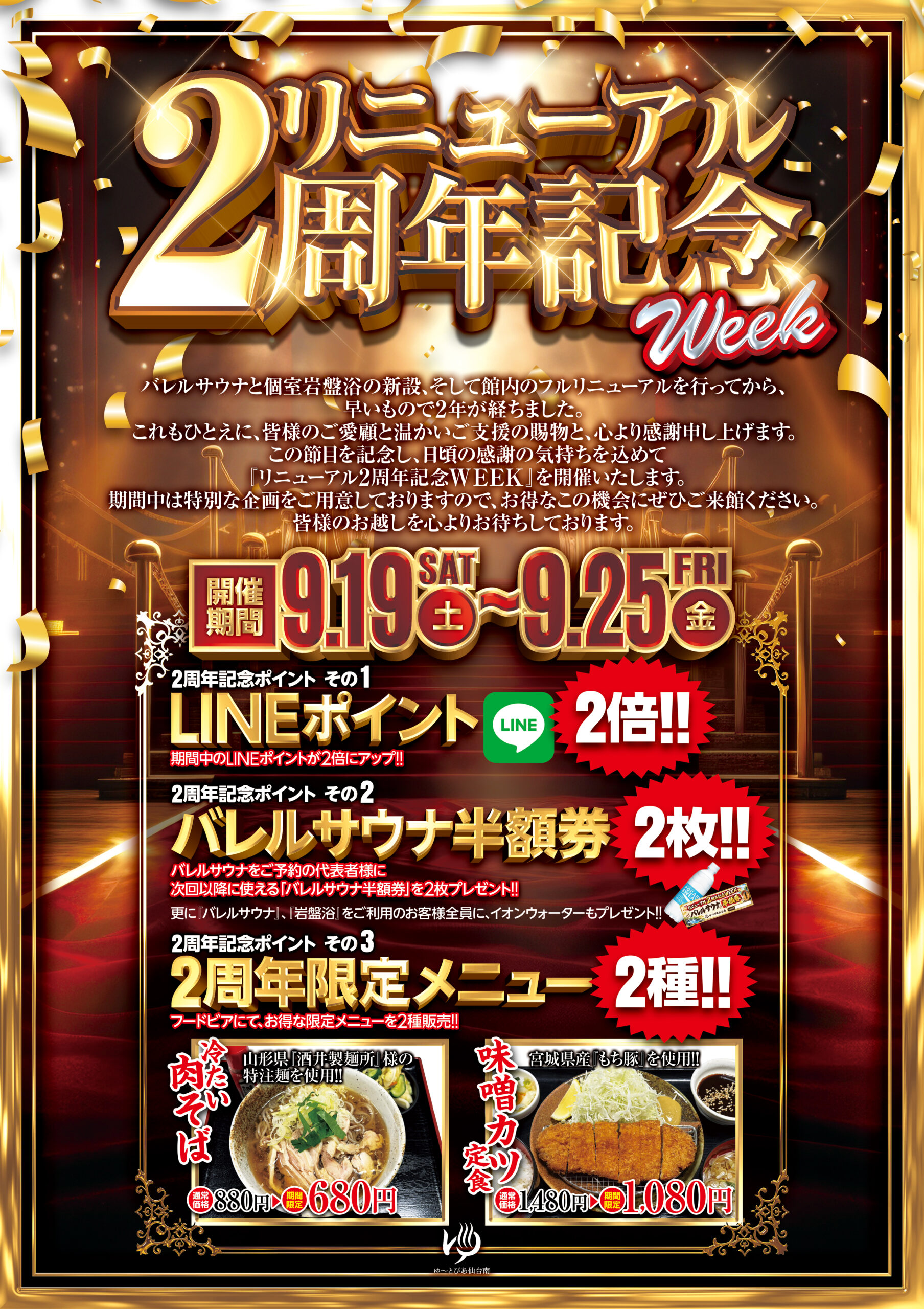 ゆーとぴあ仙台南