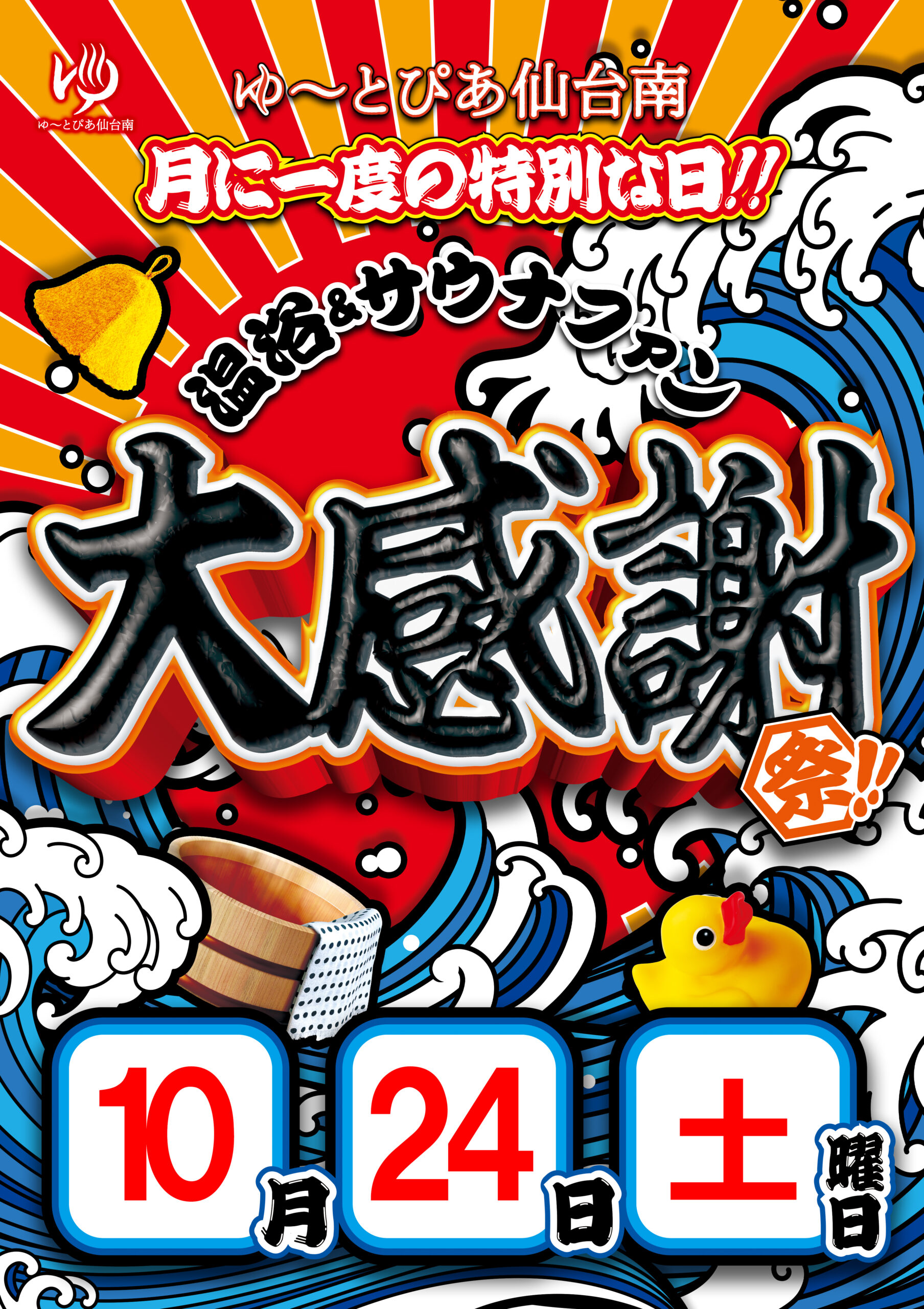 ゆーとぴあ仙台南